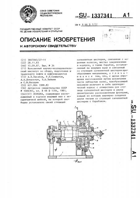 Лебедка (патент 1337341)