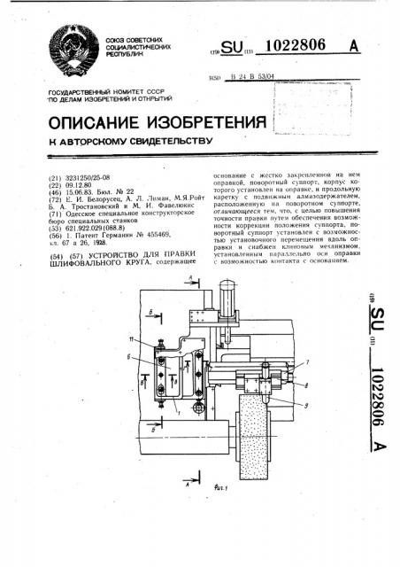 Устройство для правки шлифовального круга (патент 1022806)