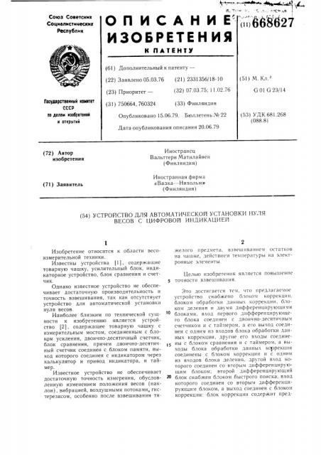 Устройство автоматической установки нуля весов с цифровой индикацией (патент 668627)