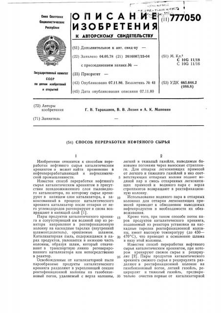 Способ переработки нефтяного сырья (патент 777050)