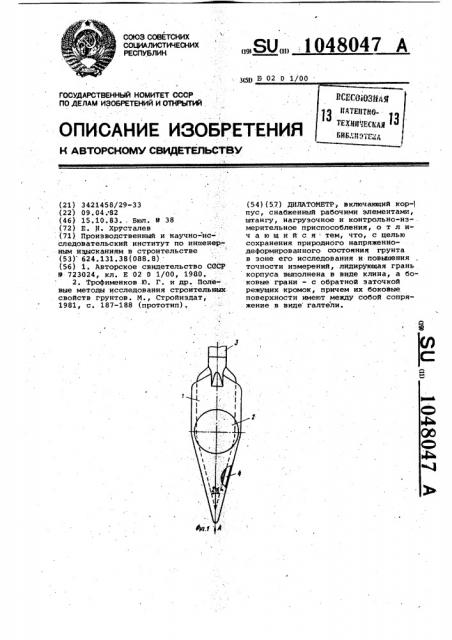 Дилатометр (патент 1048047)