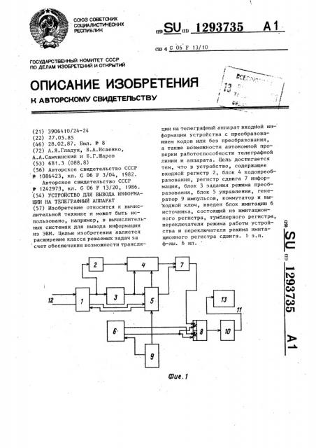 Устройство для вывода информации на телеграфный аппарат (патент 1293735)