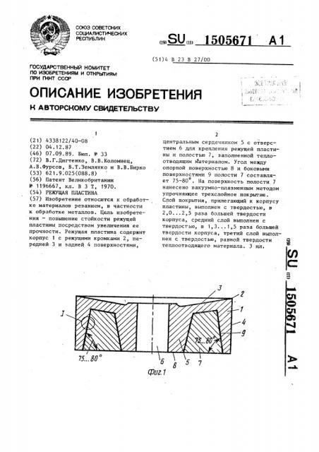 Режущая пластина (патент 1505671)