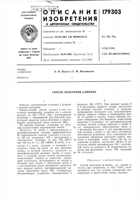 Способ получения р-пинена (патент 179303)
