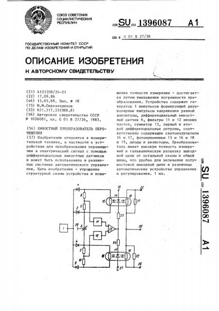 Емкостный преобразователь перемещения (патент 1396087)