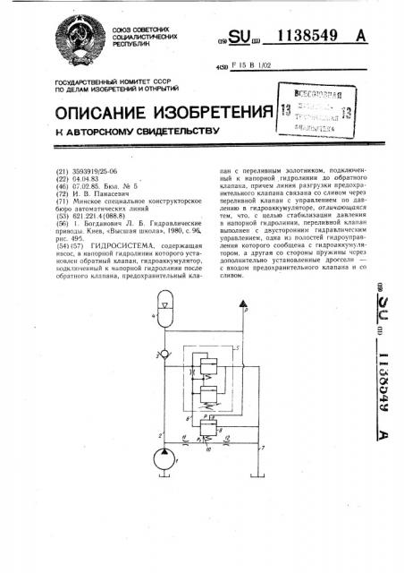 Гидросистема (патент 1138549)