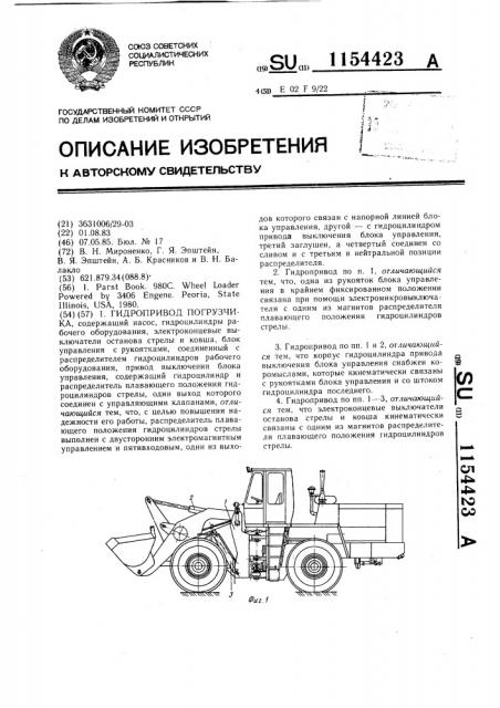 Гидропривод погрузчика (патент 1154423)