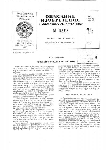 Патент ссср  163418 (патент 163418)