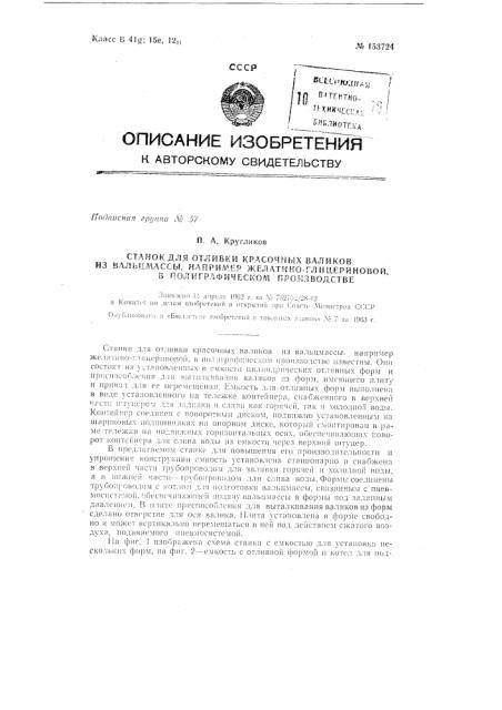Патент ссср  153724 (патент 153724)