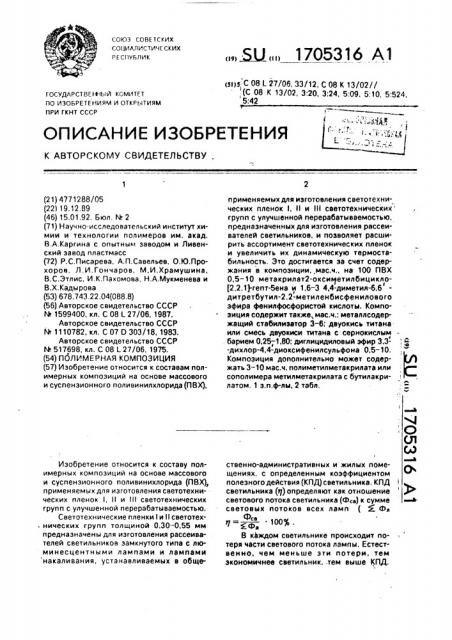 Полимерная композиция (патент 1705316)
