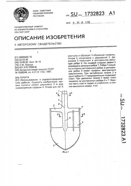 Лопата (патент 1732823)
