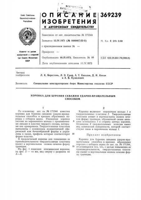 Патент ссср  369239 (патент 369239)