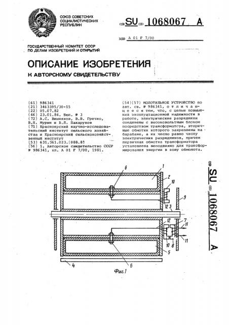 Молотильное устройство (патент 1068067)