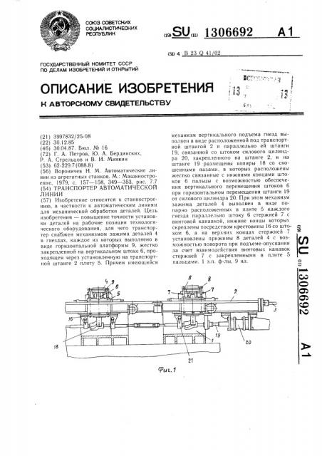 Транспортер автоматической линии (патент 1306692)