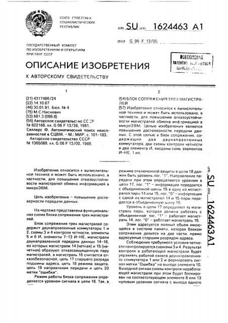 Блок сопряжения трех магистралей (патент 1624463)