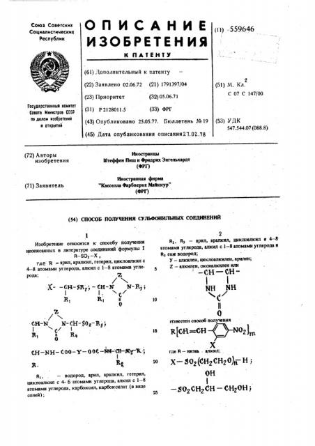Способ получения сульфонильных соединений (патент 559646)