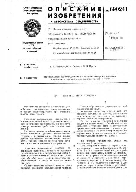 Пылеугольная горелка (патент 690241)