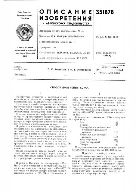 Способ получения кокса (патент 351878)