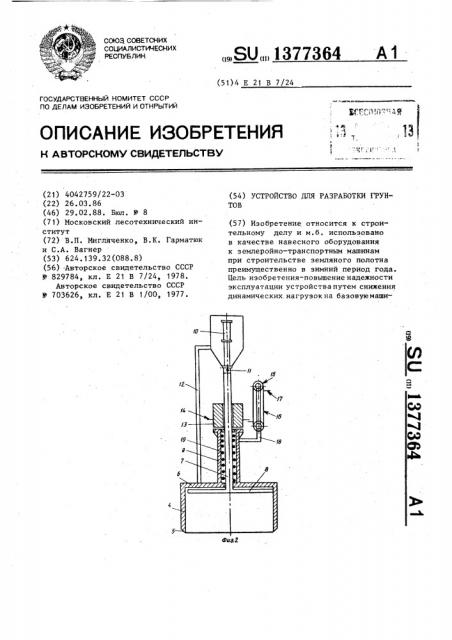 Устройство для разработки грунтов (патент 1377364)