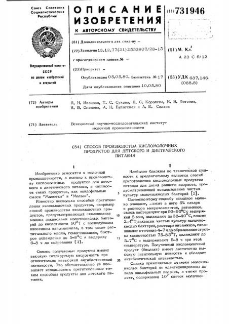 Способ производства кисломолочных продуктов для детского и диетического питания (патент 731946)