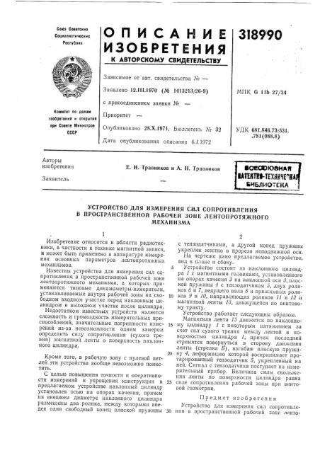 Ьиблиотегка (патент 318990)