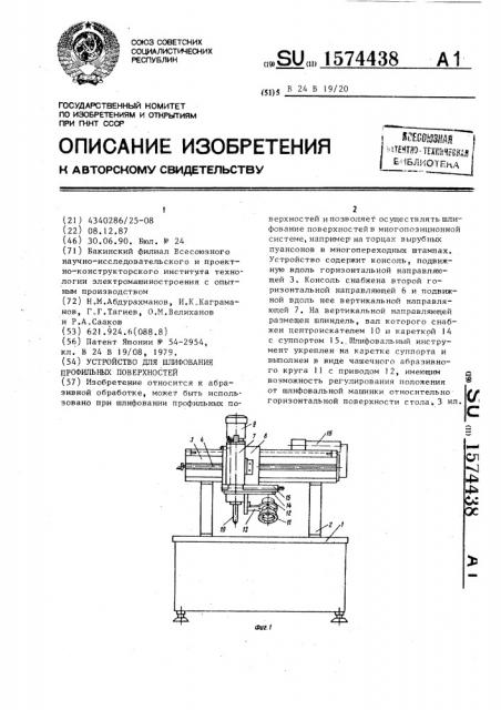 Устройство для шлифования профильных поверхностей (патент 1574438)