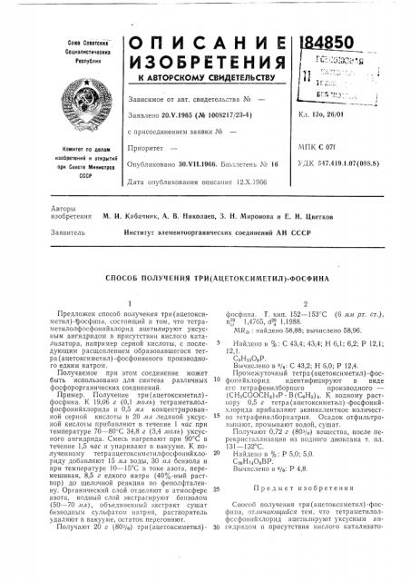 Патент ссср  184850 (патент 184850)