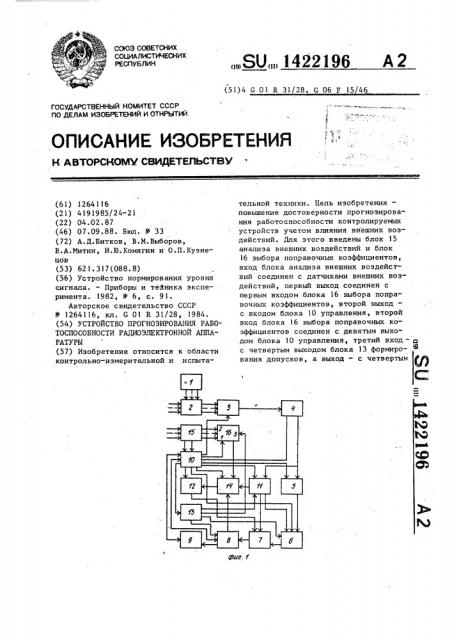 Устройство прогнозирования работоспособности радиоэлектронной аппаратуры (патент 1422196)