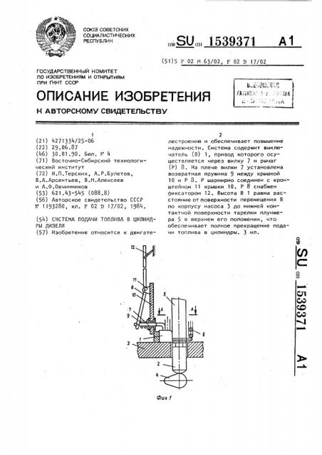 Система подачи топлива в цилиндры дизеля (патент 1539371)