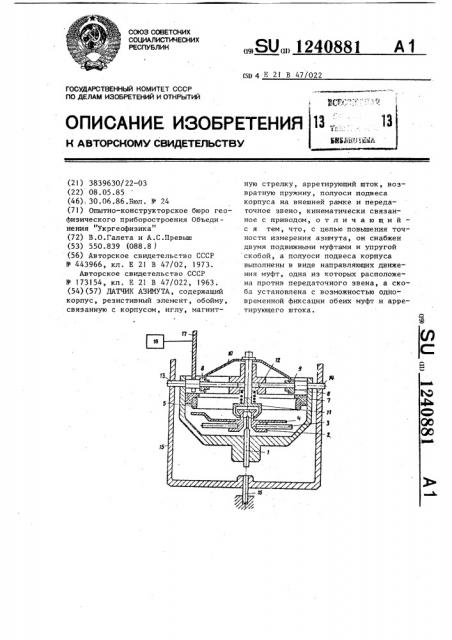 Датчик азимута (патент 1240881)