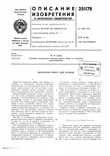 Выносная опора для крановin ritljftiio- (патент 251178)