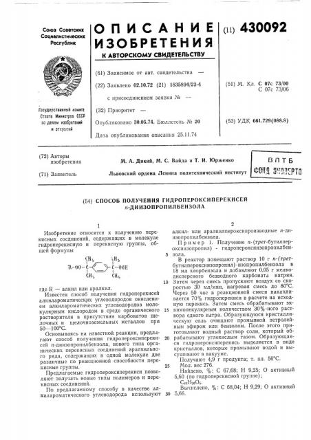 Способ получения гидропероксиперекисей п-диизопропил бензол а (патент 430092)