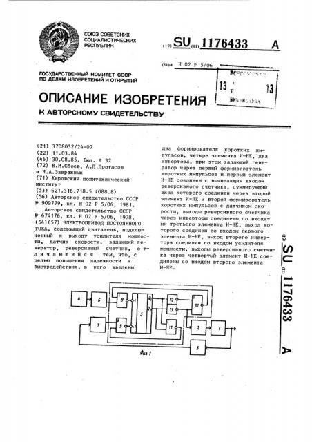 Электропривод постоянного тока (патент 1176433)