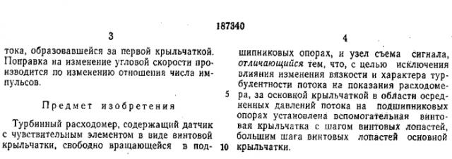 2-турбинный расходомер с противоскольжением по разности осевых сил и способы его изготовления и испытания (патент 2577554)