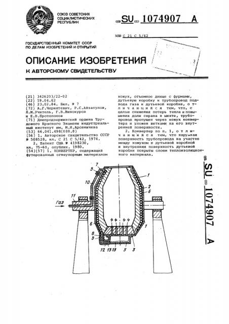 Конвертер (патент 1074907)