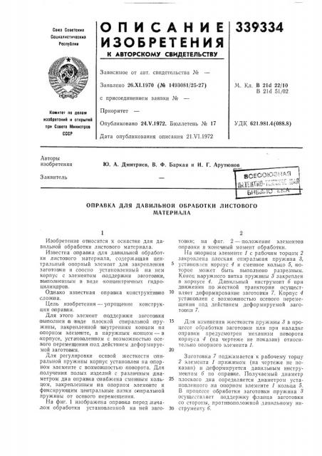 Есоюзная jlutjtho-t^aublluiьи&лми_ь-^ (патент 339334)