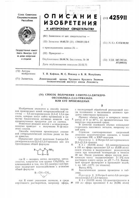 Патент ссср  425911 (патент 425911)
