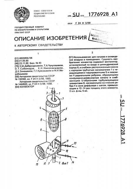 Конвектор (патент 1776928)