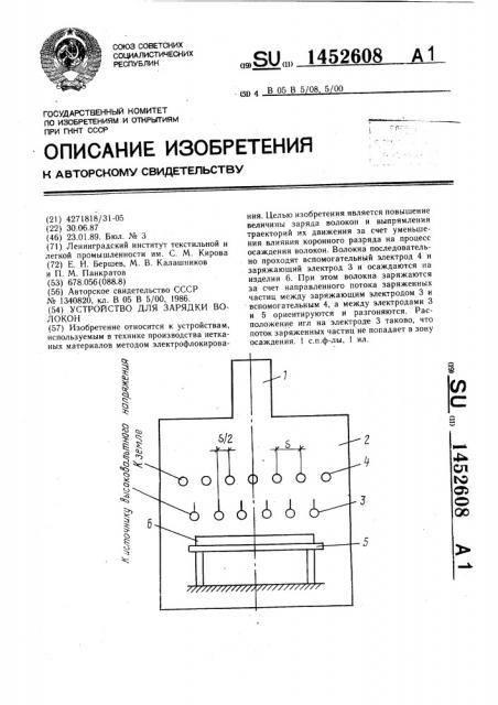 Устройство для зарядки волокон (патент 1452608)