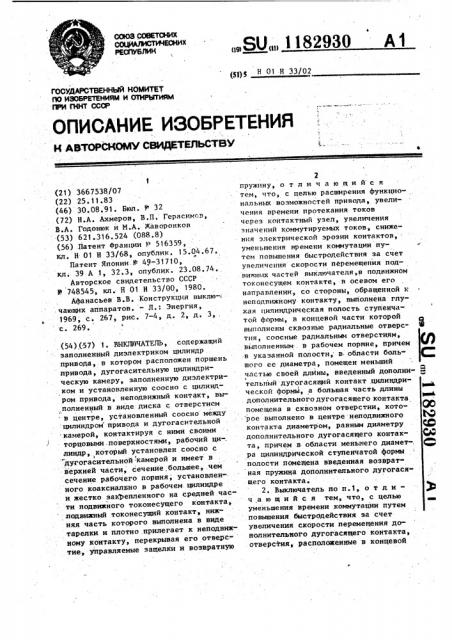 Выключатель (патент 1182930)