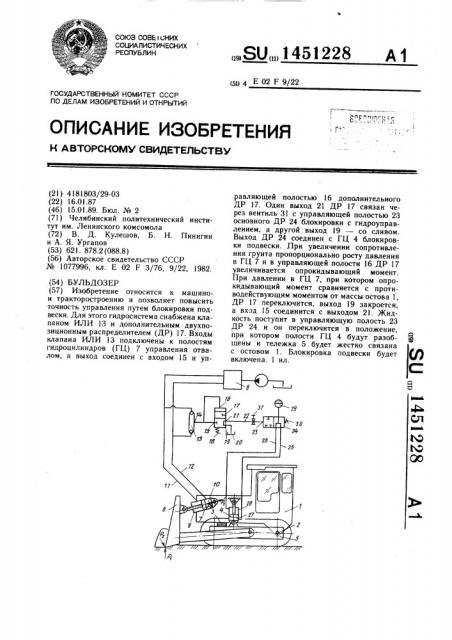 Бульдозер (патент 1451228)