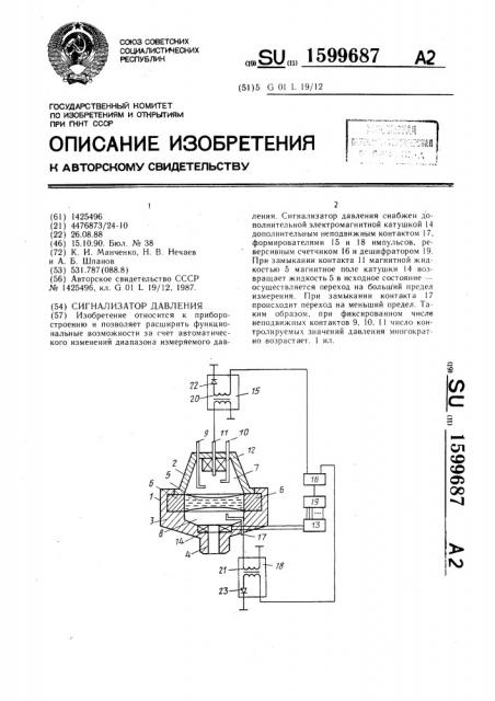 Сигнализатор давления (патент 1599687)