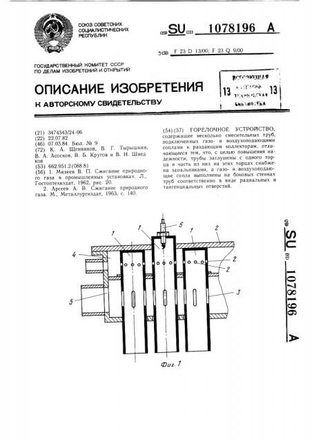 Горелочное устройство (патент 1078196)