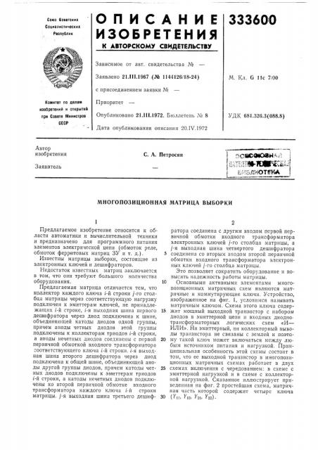 Патент ссср  333600 (патент 333600)