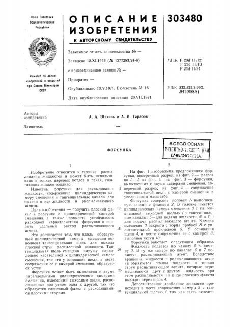 Патент ссср  303480 (патент 303480)