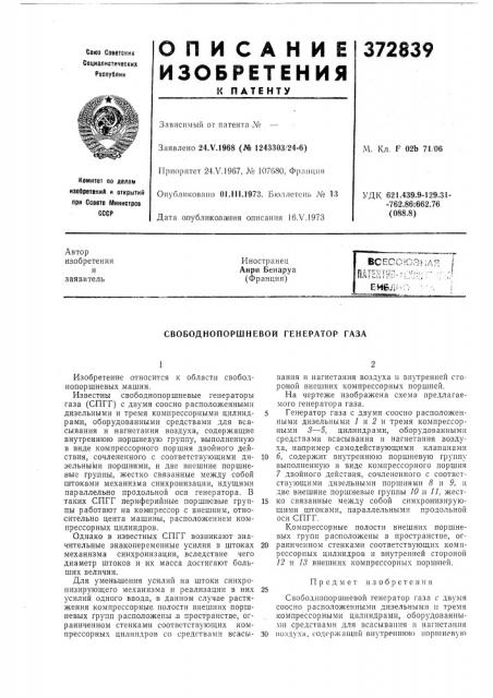 Всесоюзная бн6/11-п~;' (патент 372839)