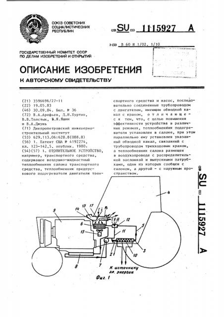 Отопительное устройство (патент 1115927)