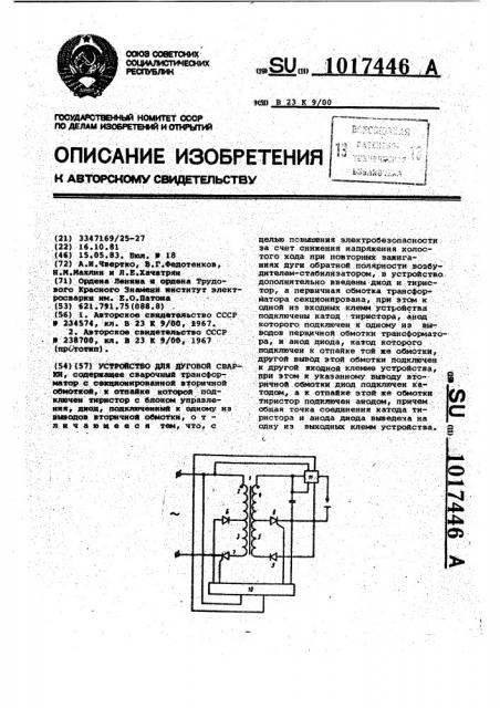 Устройство для дуговой сварки (патент 1017446)