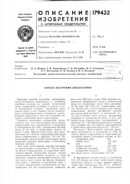 Способ получения циклосерина (патент 179432)