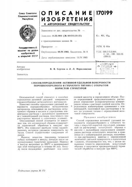 Способопределения активной удельной поверхности (патент 170199)